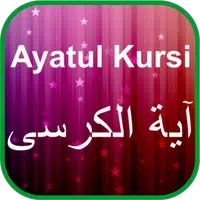 Ayatul Kursi Mp3 - 32 Sheikh APK