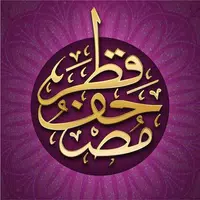 مصحف قطر Mushaf Qatar APK