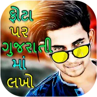 Phota Par Gujarati ma Lakho icon