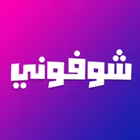 شوفوني - تعارف فيديو ومكالمات صوتية APK