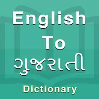 Gujarati Dictionary APK