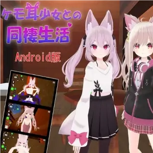 Cohabitation with a girl with furry ears APK