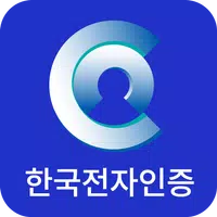 통합인증센터(전자인증센터) APK