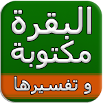 سورة البقرة مكتوبة APK