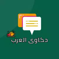 شات و دردشة مراحب للتعارف و المواعده العربيه icon