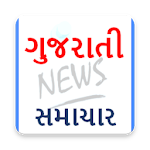 gujarati news (ગુજરાતી સમાચાર) gujarat samachar icon