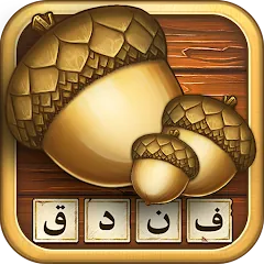 فندق - بازی فکری حدس کلمات Mod icon