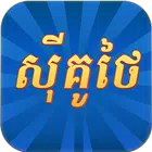 sikuthai icon