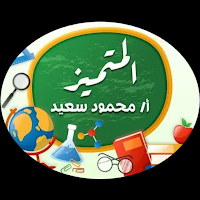 مراجعات المتميز icon