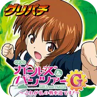 [グリパチ]パチスロ ガールズ＆パンツァーG ～これが私の戦車道です！～ icon