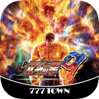 [777TOWN]P北斗の拳 闘神 icon