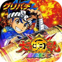 [グリパチ]P大工の源さん超韋駄天 icon