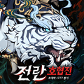 전란: 호협전 icon