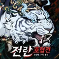 전란: 호협전 APK