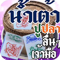 Thai - Fish Crab Gourd icon