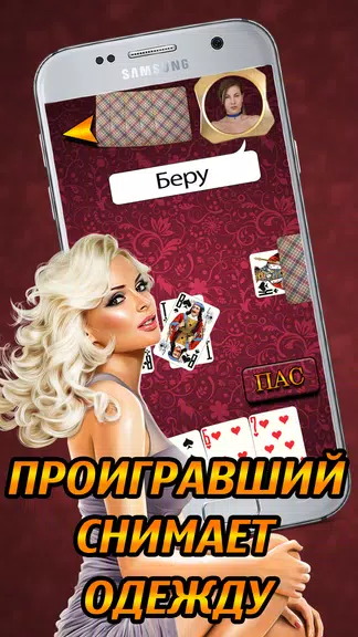 Дурак на раздевание