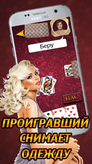 Дурак на раздевание 18+