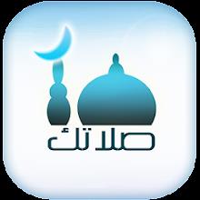 صلاتك Salatuk (Prayer time) icon