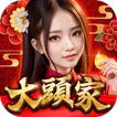 大頭家娛樂城 icon