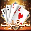 Elite Baloot-نخبة بلوت APK