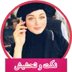 نكت بدون انترنت icon