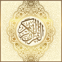 الاستخارة بالقران الكريم icon