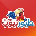 طيور تيوب icon