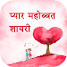 Pick Up Lines In Hindi icon