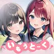 いもうとーく icon