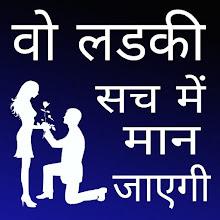 रोमांटिक शायरी - लव शायरी icon