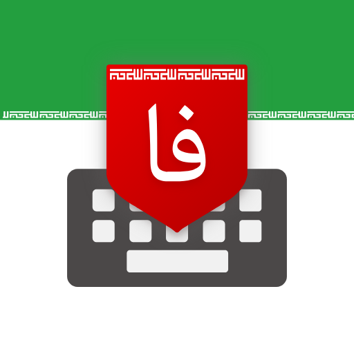 Farsi Keyboard - کیبورد فارسی APK