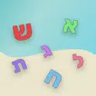 שלום כיתה אלף - הכנה לכיתה א APK