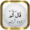 Para 16 + Urdu icon