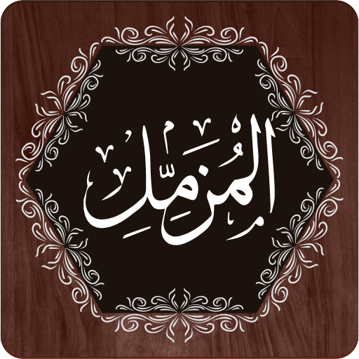 Surah Muzammil icon