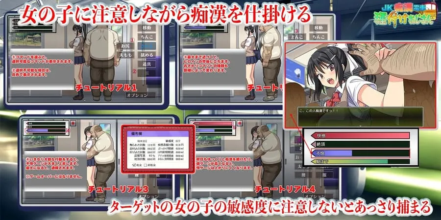 JK Molester Train Seeding Uncle Game