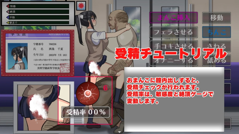 JK Molester Train Seeding Uncle APK