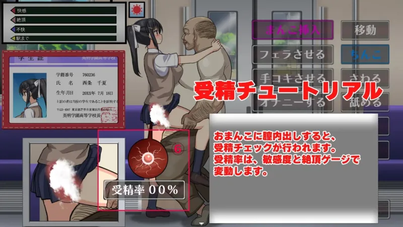JK Molester Train Seeding Uncle APK
