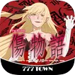 [777TOWN]パチスロ傷物語 -始マリノ刻- icon