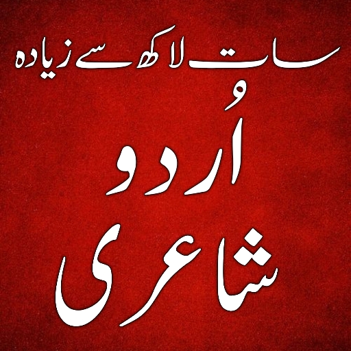 Urdu Poetry & Status Offline icon