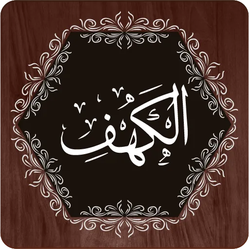 Surah Al-Kahf APK