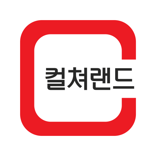 컬쳐랜드 icon