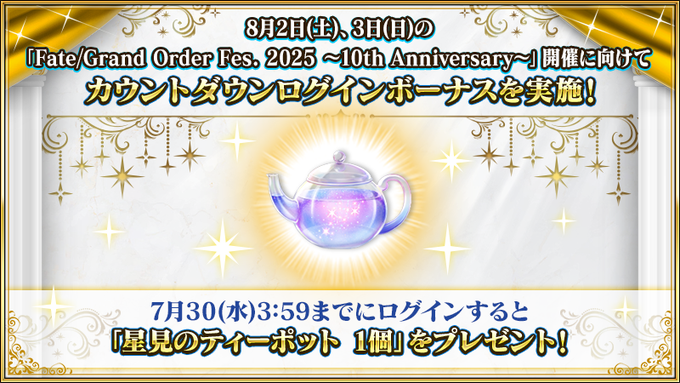 FGO 10th Anniversary: Major Events, Rewards, and Secrets You Can’t Afford to Miss!
