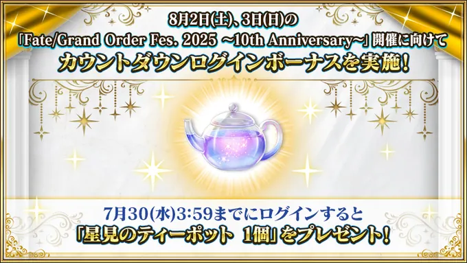 FGO 10th Anniversary: Major Events, Rewards, and Secrets You Can’t Afford to Miss!