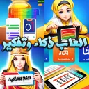 العاب ذكاء وتفكير - العاب تحدي icon