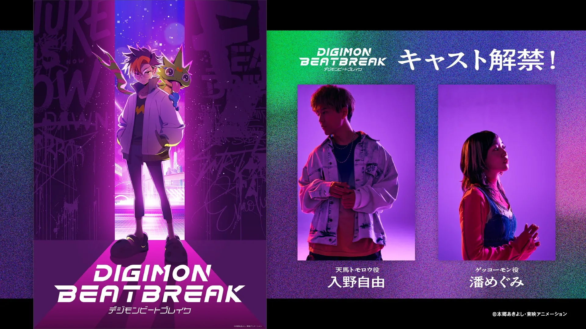 Digimon Anime Is Coming Back: Digimon Beatbreak Release Date Confirmed!