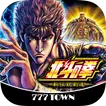 [777TOWN]パチスロ北斗の拳 新伝説創造 icon