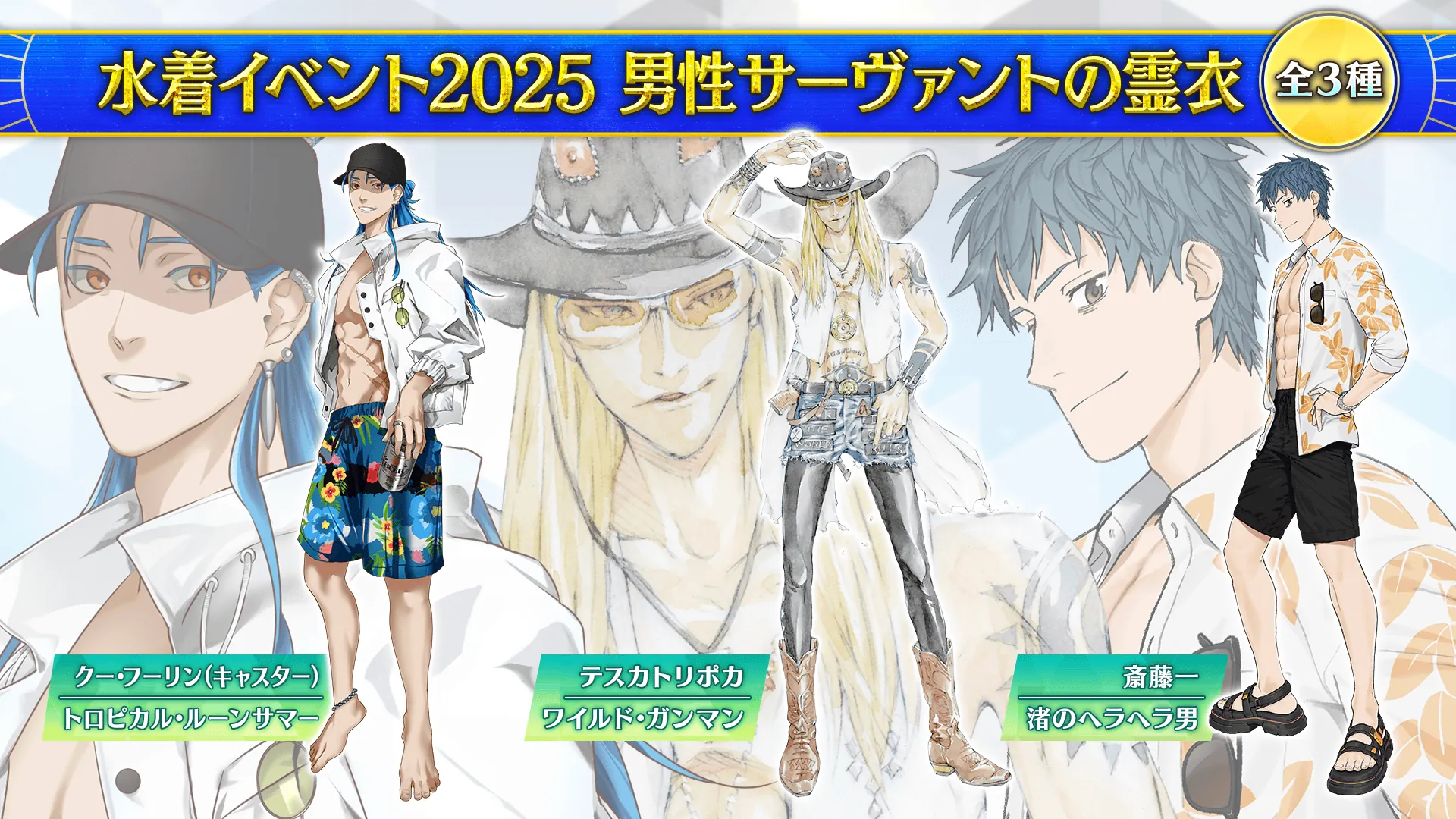 FGO JP Summer 2025 – This Time Swimwear Characters Are Them!