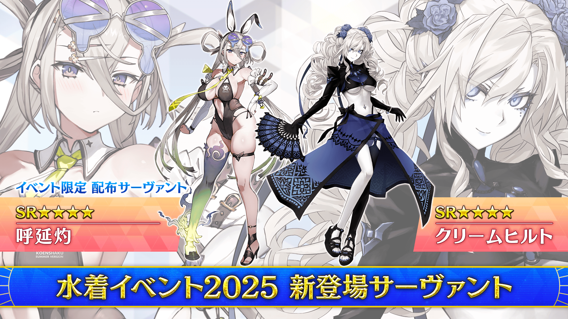 FGO JP Summer 2025 – This Time Swimwear Characters Are Them!