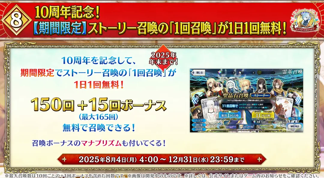 FGO JP 10th Anniversary – The Character Has Finally Come Back to Us!