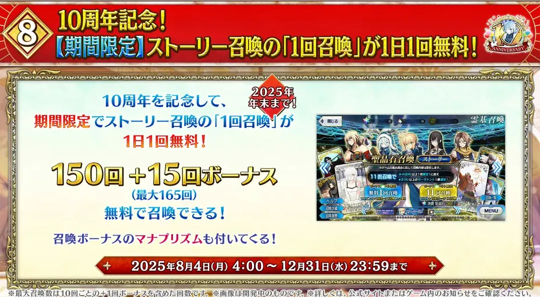 FGO JP 10th Anniversary – The Character Has Finally Come Back to Us!